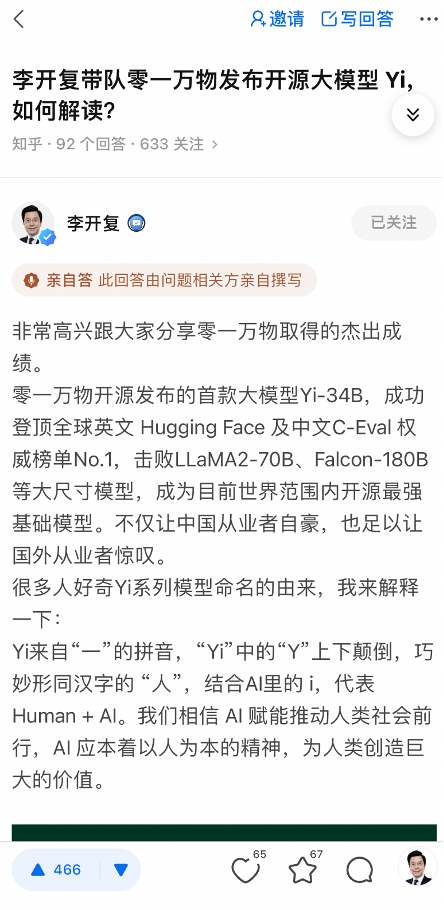 李开复亲自答大模型创业成果  知乎成 AI 顶流聚集地