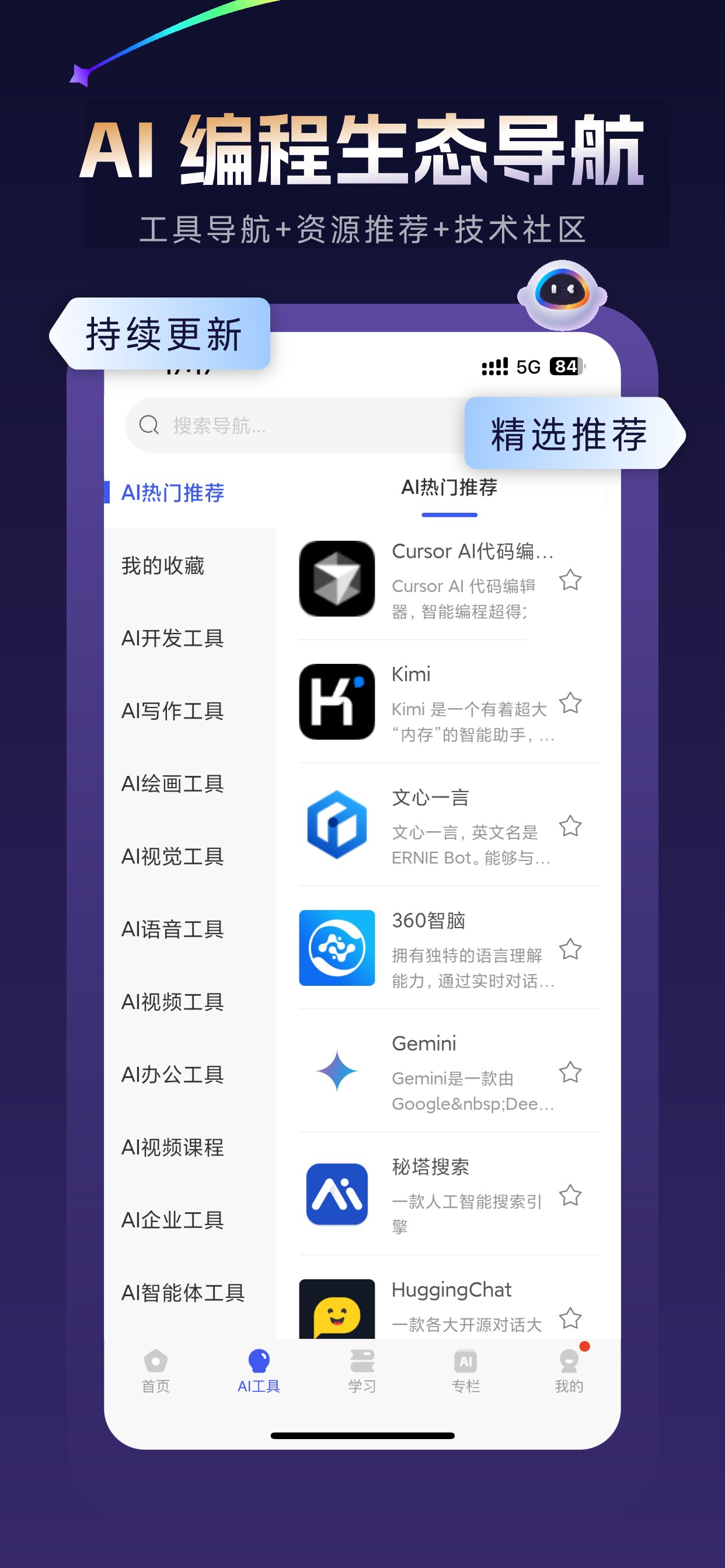 AI使用导航