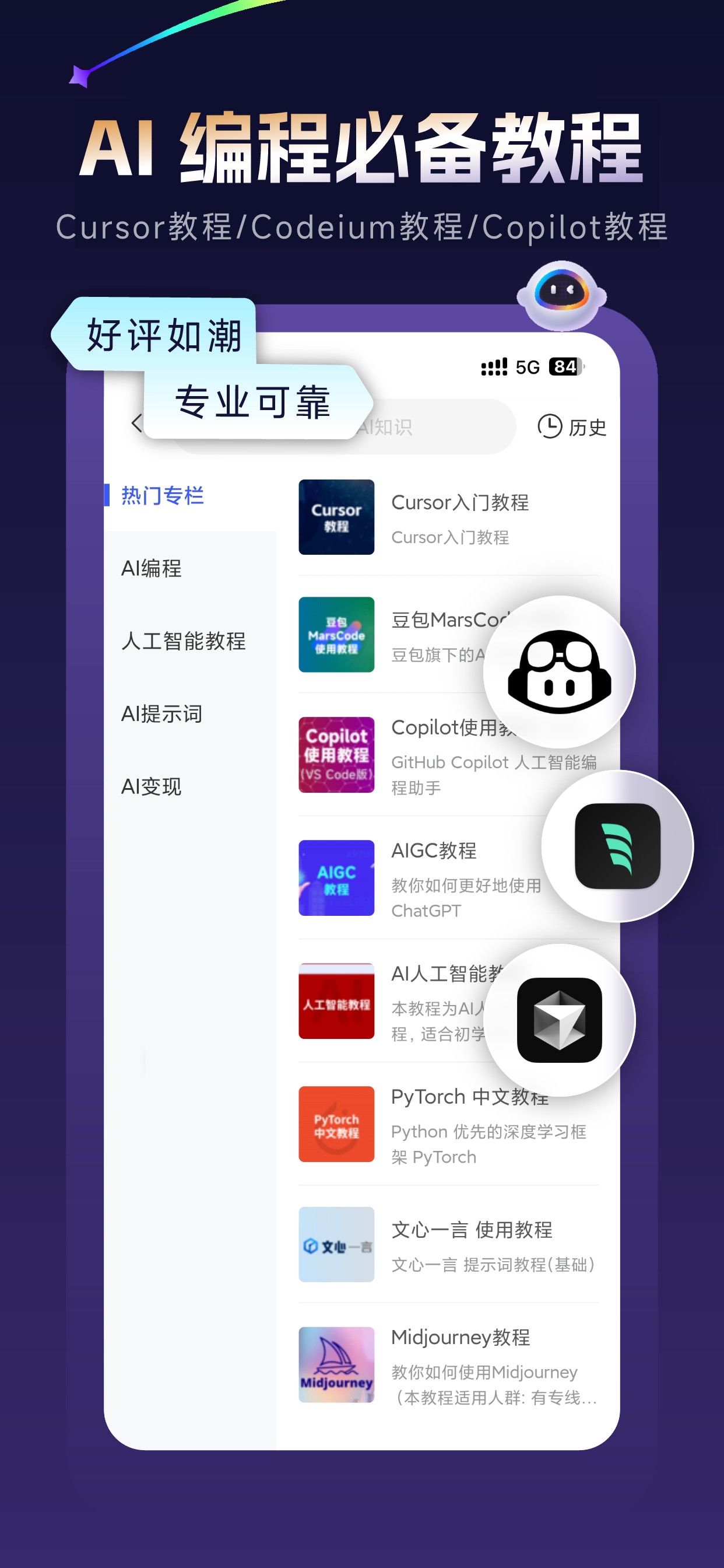 AI使用导航